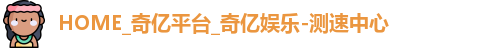奇亿娱乐